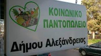 Έκκληση του Δήμου Αλεξάνδρειας προς τους δημότες για συνδρομή σε βασικά είδη και τρόφιμα, για την ενίσχυση του Κοινωνικού Παντοπωλείου