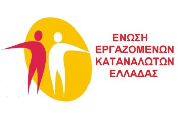 ΕΕΚΕ : Άμεση νομοθετική πρωτοβουλία για την προστασία της πρώτης κατοικίας και των δανειοληπτών από καταχρηστικές πρακτικές