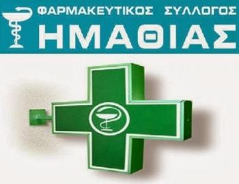 Φαρμακευτικός Σύλλογος Ημαθίας : Αποστολή βοήθειας στους σεισμόπληκτους σε Τουρκία και Συρία