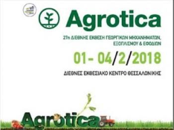 Στην «27η Agrotica 2018» συμμετέχει το Τμήμα Φυλλοβόλων Οπωροφόρων Δένδρων Νάουσας
