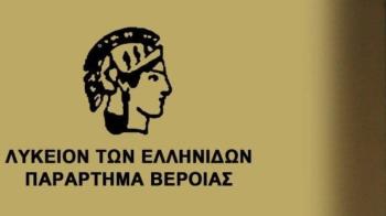 Πρόσκληση σε Τακτική Γενική Συνέλευση του Λυκείου Ελληνίδων Βέροιας