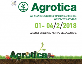 Η Περιφέρεια κεντρικής Μακεδονίας στην 27η Διεθνή Έκθεση Agrotica (1-4 Φεβρουαρίου 2018)