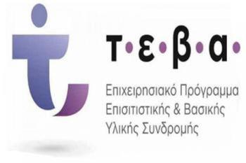 Διεξαγωγή συνοδευτικών δράσεων του ΤΕΒΑ στη Δημοτική Ενότητα Βεργίνας και Μακεδονίδος