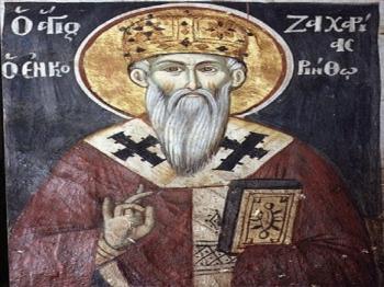 ΑΓΙΟΣ ΤΗΣ ΕΒΔΟΜΑΔΑΣ : Άγιος Ζαχαρίας Επίσκοπος Κορίνθου