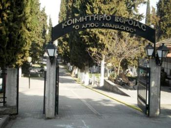 Δήμος Βέροιας : Αποσυμφόρηση του οστεοφυλακίου του Κοιμητηρίου