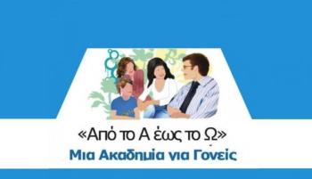 Ο Δήμος Νάουσας συμμετέχει στη διαδικτυακή δράση Ακαδημία για Γονείς «Από το Α έως το Ω»