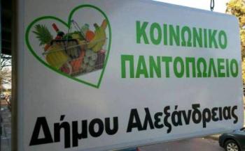 Νέα Διανομή τροφίμων από το Κοινωνικό Παντοπωλείο του Δήμου Αλεξάνδρειας τη Μ. Δευτέρα 10 και τη Μ. Τρίτη 11 Απριλίου
