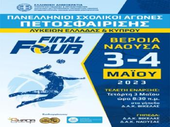 Στην Ημαθία το Final Four Πετοσφαίρισης Λυκείων Ελλάδας και Κύπρου 2022-2023