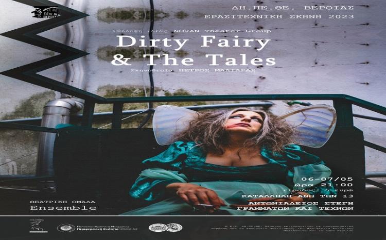 «Dirty Fairy & The Tales» από την Θεατρική Ομάδα Ensemble του ΔΗ.ΠΕ.ΘΕ. Βέροιας
