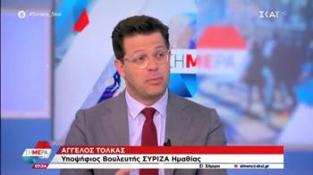 Συνέντευξη του πρώην βουλευτή Ημαθίας του ΣΥΡΙΖΑ-ΠΣ, Άγγελου Τόλκα, στο «ΣΚΑΪ» και την εκπομπή «ΣΗΜΕΡΑ»