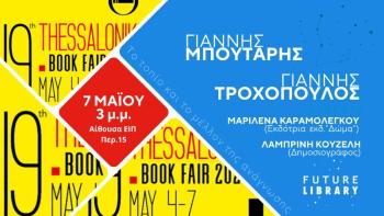 Η Future Library στη 19η Διεθνή Έκθεση Βιβλίου Θεσσαλονίκης 