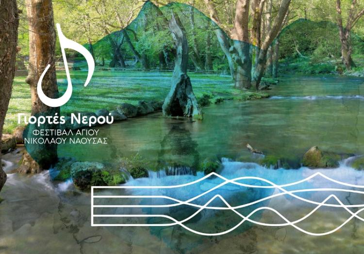 Επιστρέφουν δυναμικά τον Ιούλιο οι «Γιορτές Νερού» που διοργανώνει για δεύτερη συνεχή χρονιά ο Δήμος Νάουσας