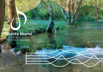 Επιστρέφουν δυναμικά τον Ιούλιο οι «Γιορτές Νερού» που διοργανώνει για δεύτερη συνεχή χρονιά ο Δήμος Νάουσας