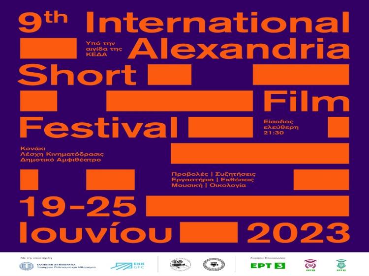 9ο Διεθνές Φεστιβάλ Ταινιών Μικρού Μήκους Αλεξάνδρειας