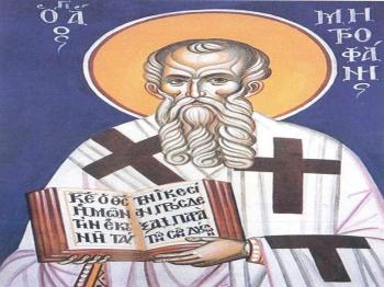 Άγιος της Εβδομάδας : AΓΙΟΣ ΜΗΤΡΟΦΑΝΗΣ Πατριάρχης