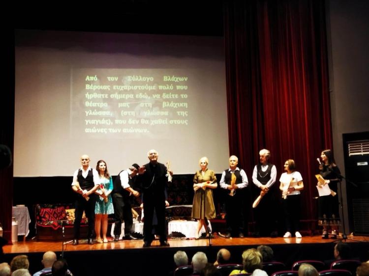 Λαογραφικός Σύλλογος Βλάχων Βέροιας : Παρουσιάστηκε η θεατρική παράσταση «Στο Τυροκομείο- λα κασιαρι»