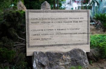 Εκδήλωση μνήμης για την Κυπριακή τραγωδία την Τετάρτη 5 Ιουλίου 2023 στο «Άλσος Αγνοουμένων της Κυπριακής Τραγωδίας» στη Βεργίνα