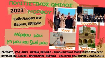 Παραστάσεις στη Φυτειά και στον Τριπόταμο θα δώσει ο Πολιτιστικός Όμιλος της κατεχόμενης Μόρφου Κύπρου