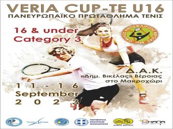 Έρχεται στην πόλη μας το πανευρωπαϊκό πρωτάθλημα τέννις!