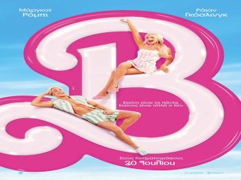Προβολή ταινίας «Barbie» στο θερινό δημοτικό θέατρο Νάουσας