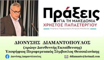 Με το Χρήστο Παπαστεργίου ο Διονύσης Διαμαντόπουλος!