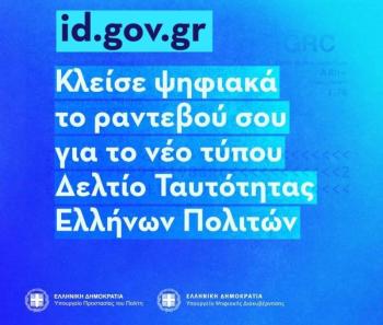 id.gov.gr
