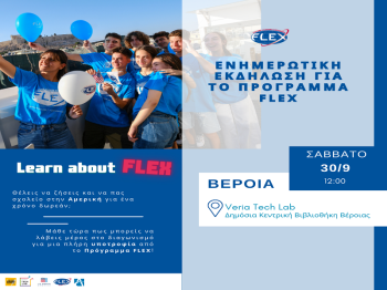 Εκδήλωση ενημέρωσης για το πρόγραμμα μαθητικής ανταλλαγής FLEX 2024-25 στη Δημόσια Βιβλιοθήκη Βέροιας