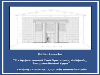 Ομιλία του καθηγητή αρχιτεκτονικής κ. Didier Laroche «Το Αμφικτυονικό Συνέδριο στους Δελφούς, ένα μακεδονικό έργο» στο νέο μουσείο των Αιγών