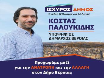 Κ.Παλουκίδης : «Ο «κουρασμένος» δήμαρχος»