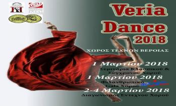  «Veria Dance 2018», από 1 έως και 4 Μαρτίου, στο Χώρο Τεχνών : Η άνοιξη έρχεται «χορεύοντας»…