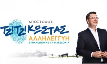 Οι τελικοί σταυροί προτίμησης των υποψηφίων του Απόστολου Τζιτζικώστα στην Ημαθία