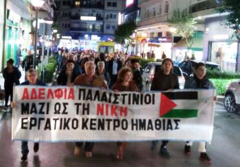 Συλλαλητήριο αλληλεγγύης στον Παλαιστινιακό λαό πραγματοποιήθηκε στη Βέροια