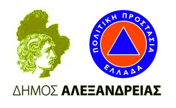 Συνεδριάζει την Τετάρτη το Συντονιστικό Τοπικό Όργανο (ΣΤΟ) Πολιτικής Προστασίας Δήμου Αλεξάνδρειας
