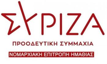 Ανακοίνωση της Ν.Ε. ΣΥΡΙΖΑ-ΠΣ Ημαθίας για τις αποχωρήσεις