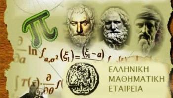 Tα αποτελέσματα του 84ου Πανελλήνιου Μαθηματικού Διαγωνισμού «ΕΥΚΛΕΙΔΗΣ»