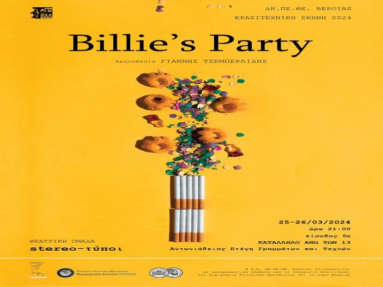  «Billie’s Party» από τη Θεατρική Ομάδα stereo-τύποι του ΔΗ.ΠΕ.ΘΕ. Βέροιας | ΕΡΑΣΙΤΕΧΝΙΚΗ ΣΚΗΝΗ 2024