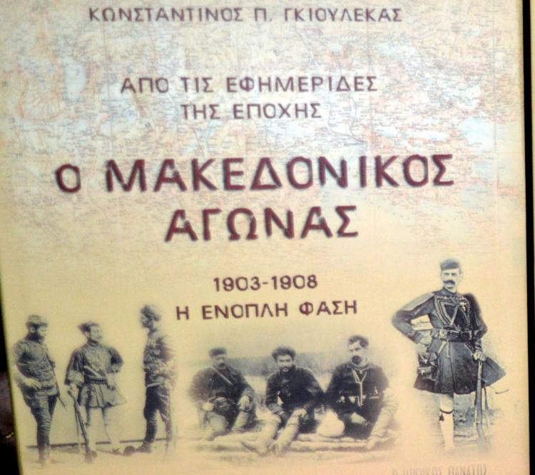 «Ο Μακεδονικός Αγώνας 1903-1908. Η ένοπλη φάση»  - Παρουσιάστηκε το βιβλίο του Κώστα Γκιουλέκα στη Βέροια