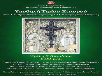 H Ιερά Μονή της Παναγίας Δοβρά υποδέχεται τον Τίμιο Σταυρό, την Τρίτη 9 Απριλίου