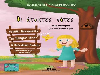 Παρουσίαση των παιδικών βιβλίων της συγγραφέα και εκπαιδευτικού Βασιλικής Ρακοπούλου από το Κλειδί Ημαθίας