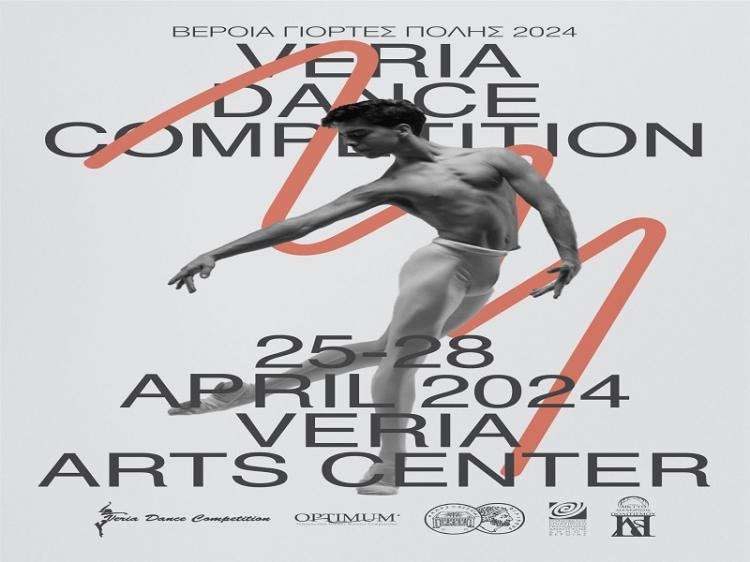 Πάνω από 400 χορευτές από Ελλάδα και Κύπρο, διαγωνίζονται στο «Veria Dance 2024», το τριήμερο 26, 27 και 28 Απριλίου