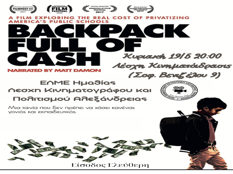 Προβολή ταινίας «Backpack full of cash»