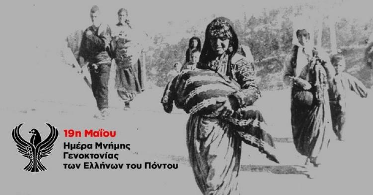 Ν.E ΣΥΡΙΖΑ-ΠΣ Ημαθίας : Μνήμη της Γενοκτονίας του Ελληνικού Πληθυσμού του Εύξεινου Πόντου(1914-1923)