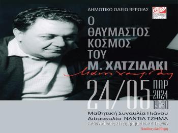 Συναυλία πιάνου με έργα του Μάνου Χατζιδάκι την Παρασκευή στη Στέγη