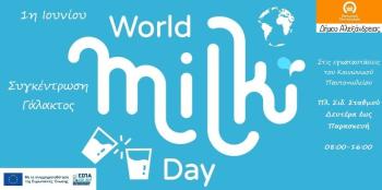 Παγκόσμια ημέρα Γάλακτος: Συγκέντρωση γάλακτος μακράς διαρκείας για το Κοινωνικό Παντοπωλείο του Δήμου Αλεξάνδρειας