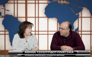 Αθηνά Πλιάτσικα-Τσιπουρίδου : «Το εμπόριο χρειάζεται εξωστρέφεια και επίθεση»!