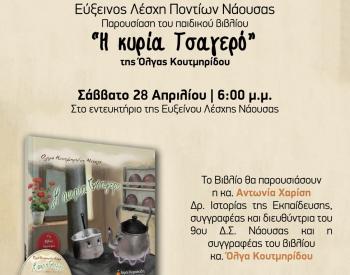 «Η Κυρία Τσαγερό» στην Εύξεινο Λέσχη Ποντίων Νάουσας, το Σάββατο 28 Απριλίου