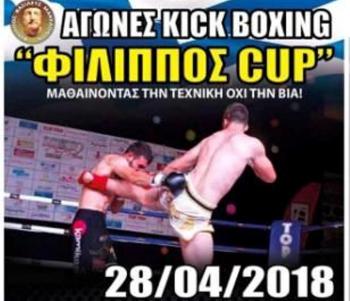 Αγώνες kick – boxing το Σάββατο στη Βέροια, για το «Φίλιππος Cup»