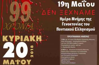 Εύξεινος Λέσχη Βέροιας : Πρόγραμμα εκδηλώσεων μνήμης 2018