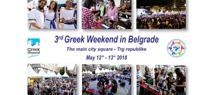 Πρώτη στις προτιμήσεις Σέρβων τουριστών η Περιφέρεια Κεντρικής Μακεδονίας στο 3ο ελληνικό σαββατοκύριακο στο Βελιγράδι 