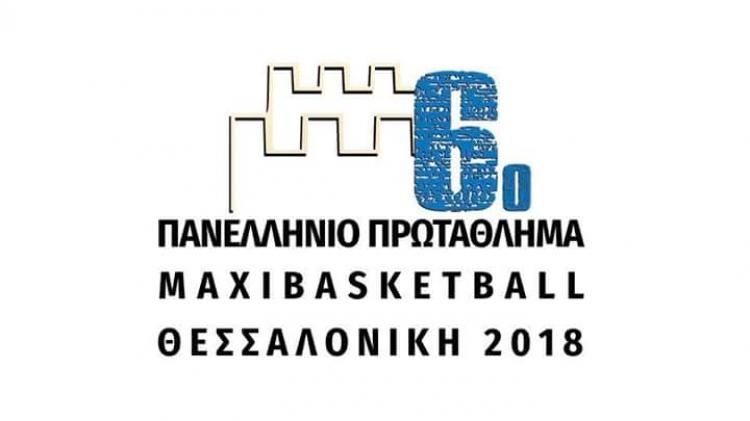 Ο σύλλογος βετεράνων καλαθοσφαιριστών Βέροιας συμμετέχει στο 6ο πανελλήνιο πρωτάθλημα Maxibasketball